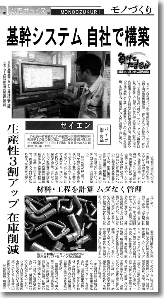 2012.07.16 日刊工業新聞