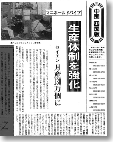 1991.08.01日刊工業新聞